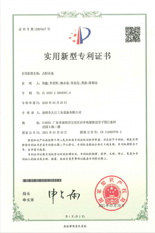 实用新型发明证书Utility Model Invention Certificate